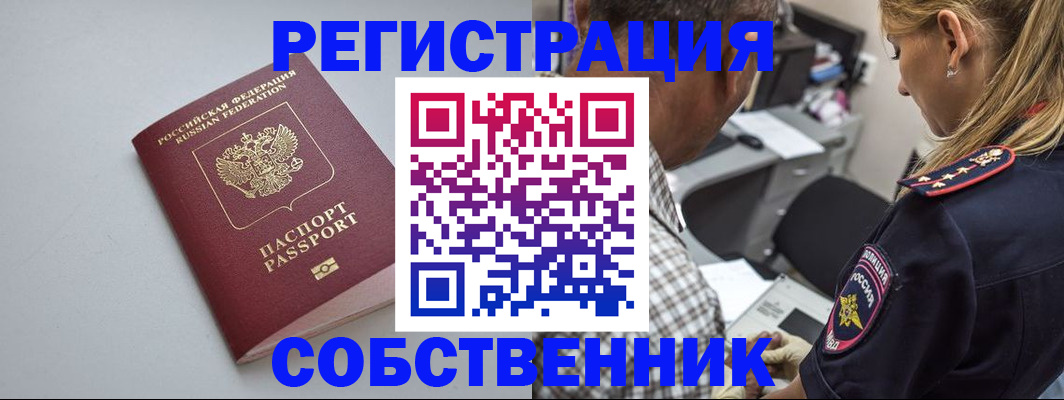 прописка ребенка в Калаче